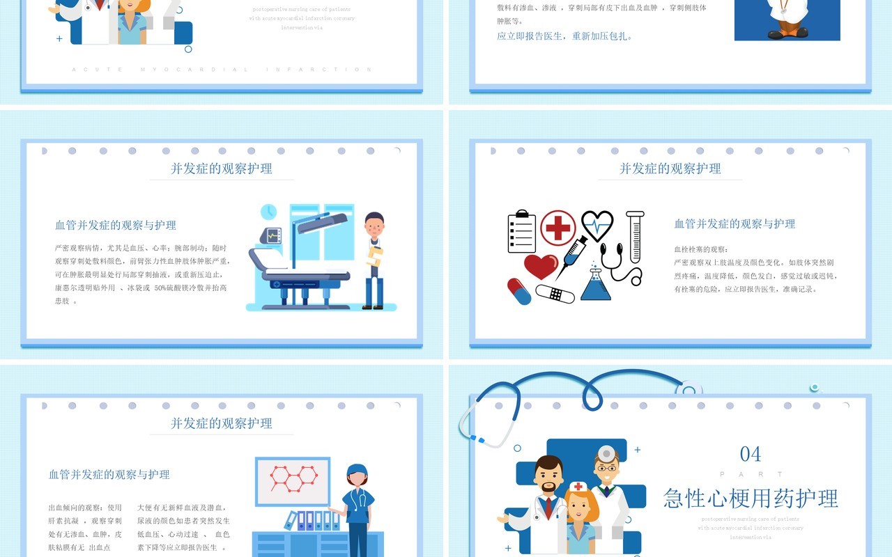蓝色卡通风急性心梗术后护理知识介绍PPT模板