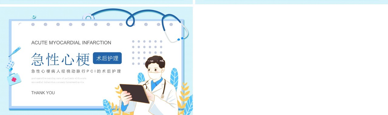 蓝色卡通风急性心梗术后护理知识介绍PPT模板