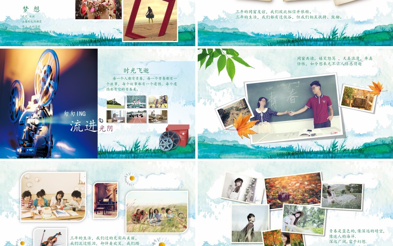 青春我们一起走过纪念册PPT模板