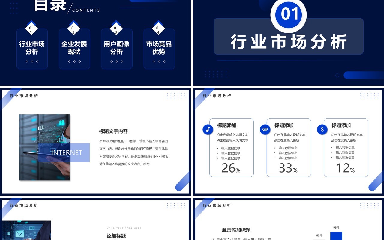 蓝色简约商务风互联网行业竞品分析报告PPT模板