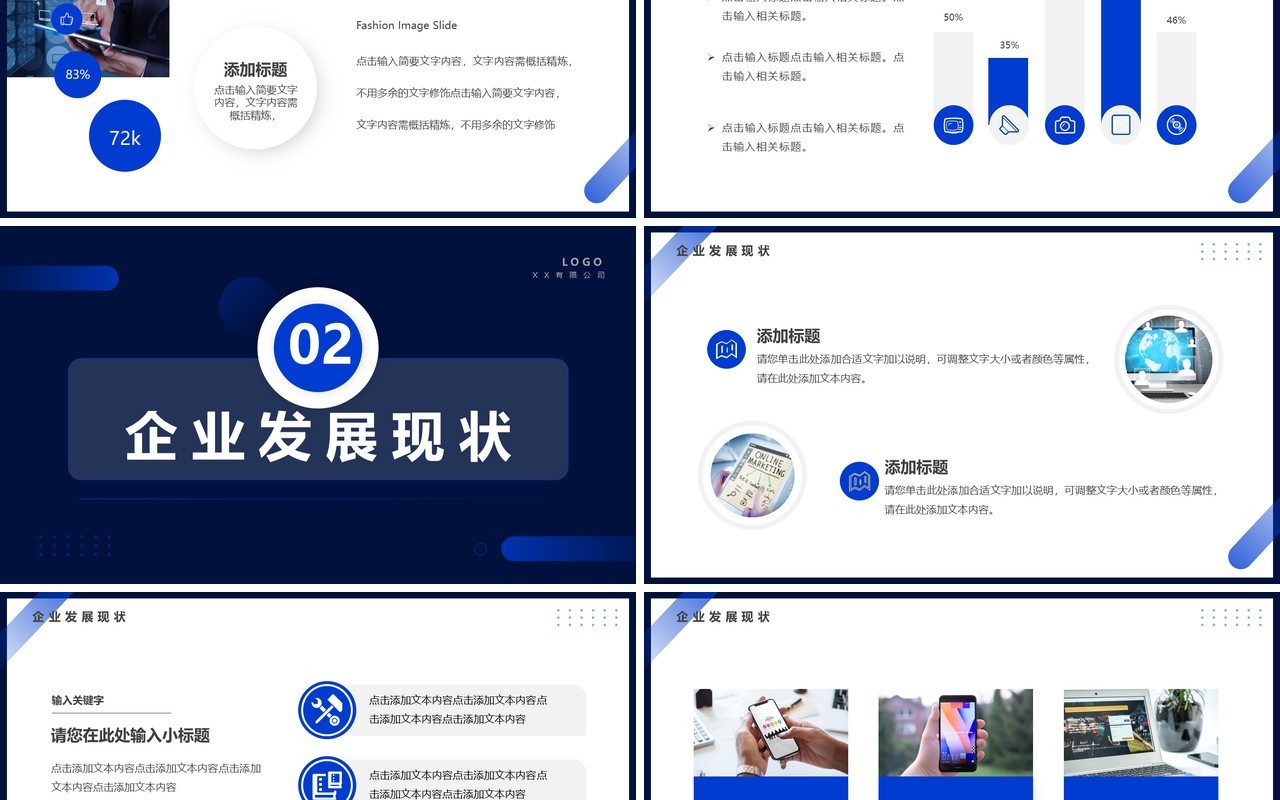 蓝色简约商务风互联网行业竞品分析报告PPT模板