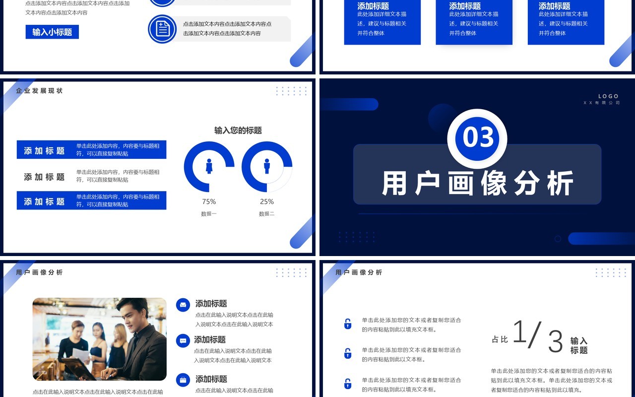 蓝色简约商务风互联网行业竞品分析报告PPT模板
