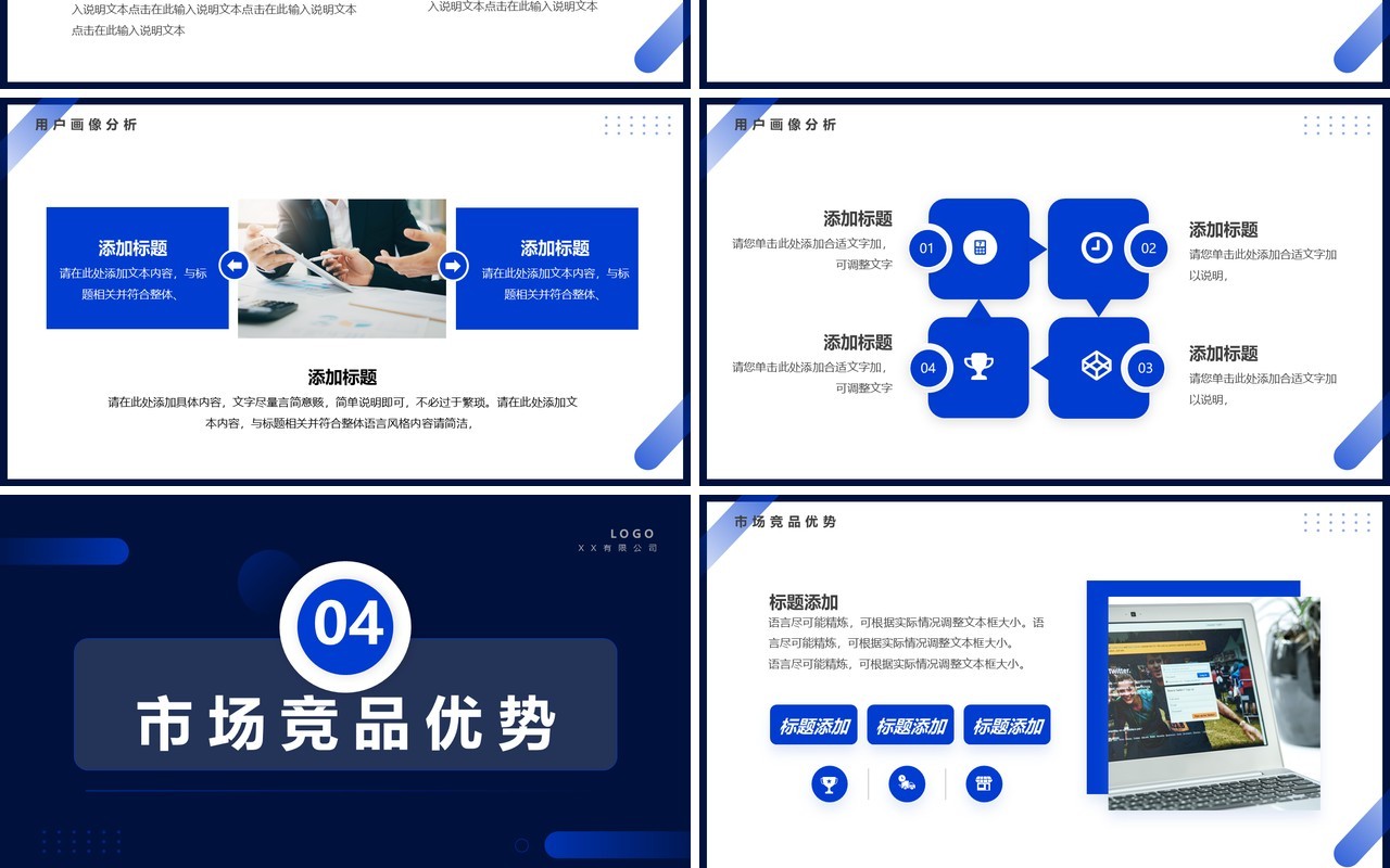 蓝色简约商务风互联网行业竞品分析报告PPT模板