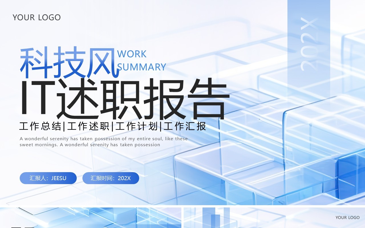蓝色简约风IT部门述职报告PPT模板