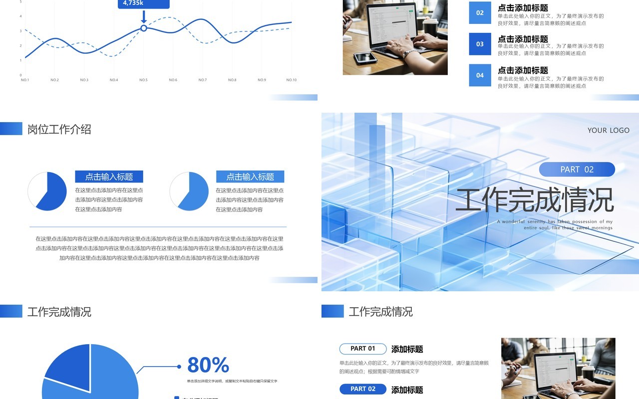 蓝色简约风IT部门述职报告PPT模板