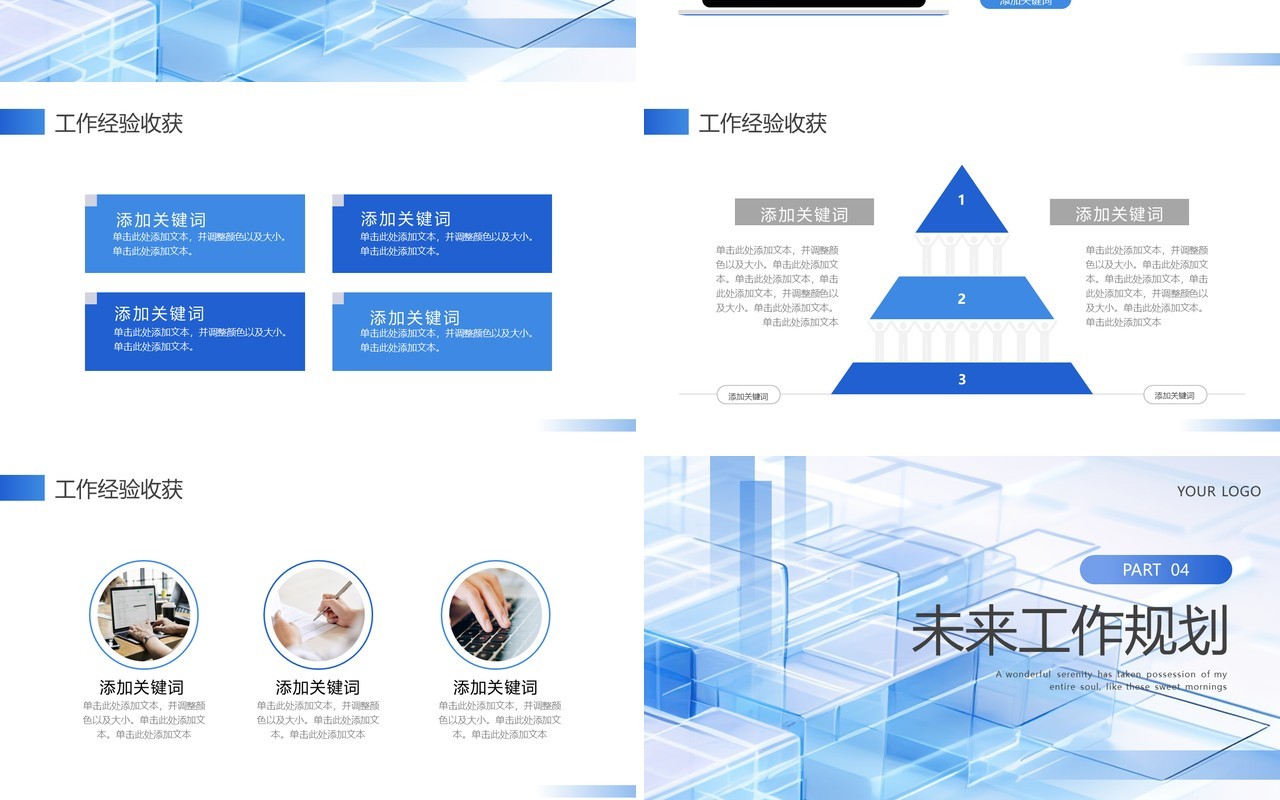 蓝色简约风IT部门述职报告PPT模板