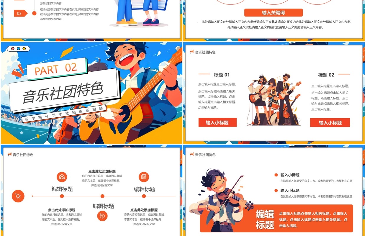 蓝色插画风开学季音乐社团招新PPT模板