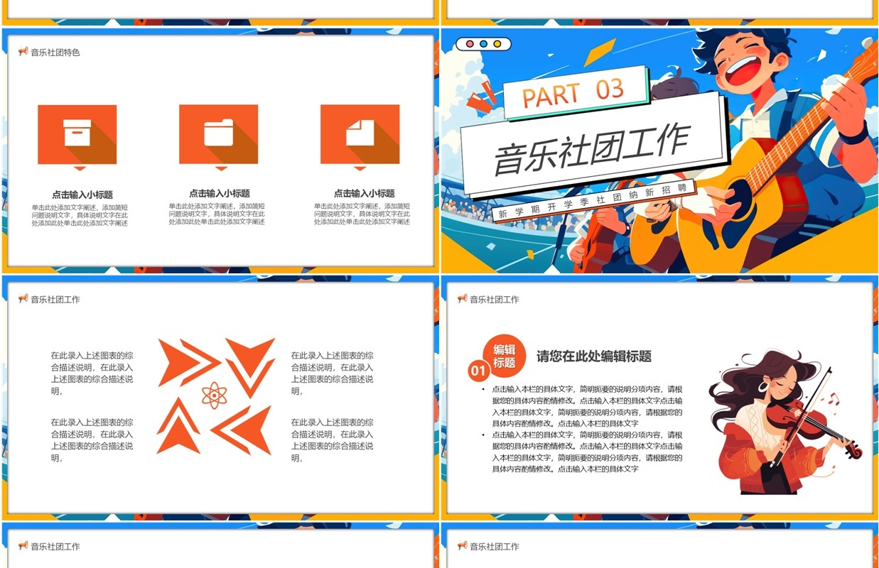 蓝色插画风开学季音乐社团招新PPT模板