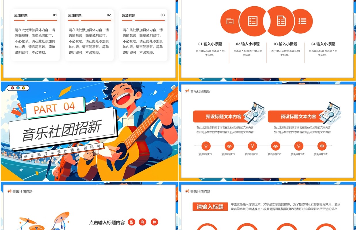 蓝色插画风开学季音乐社团招新PPT模板