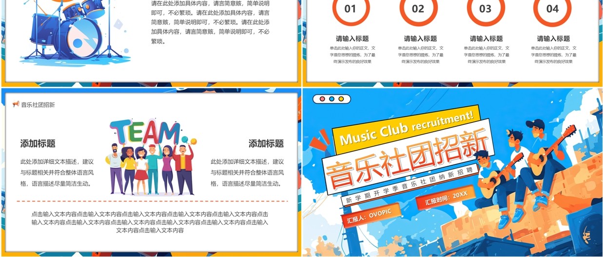 蓝色插画风开学季音乐社团招新PPT模板