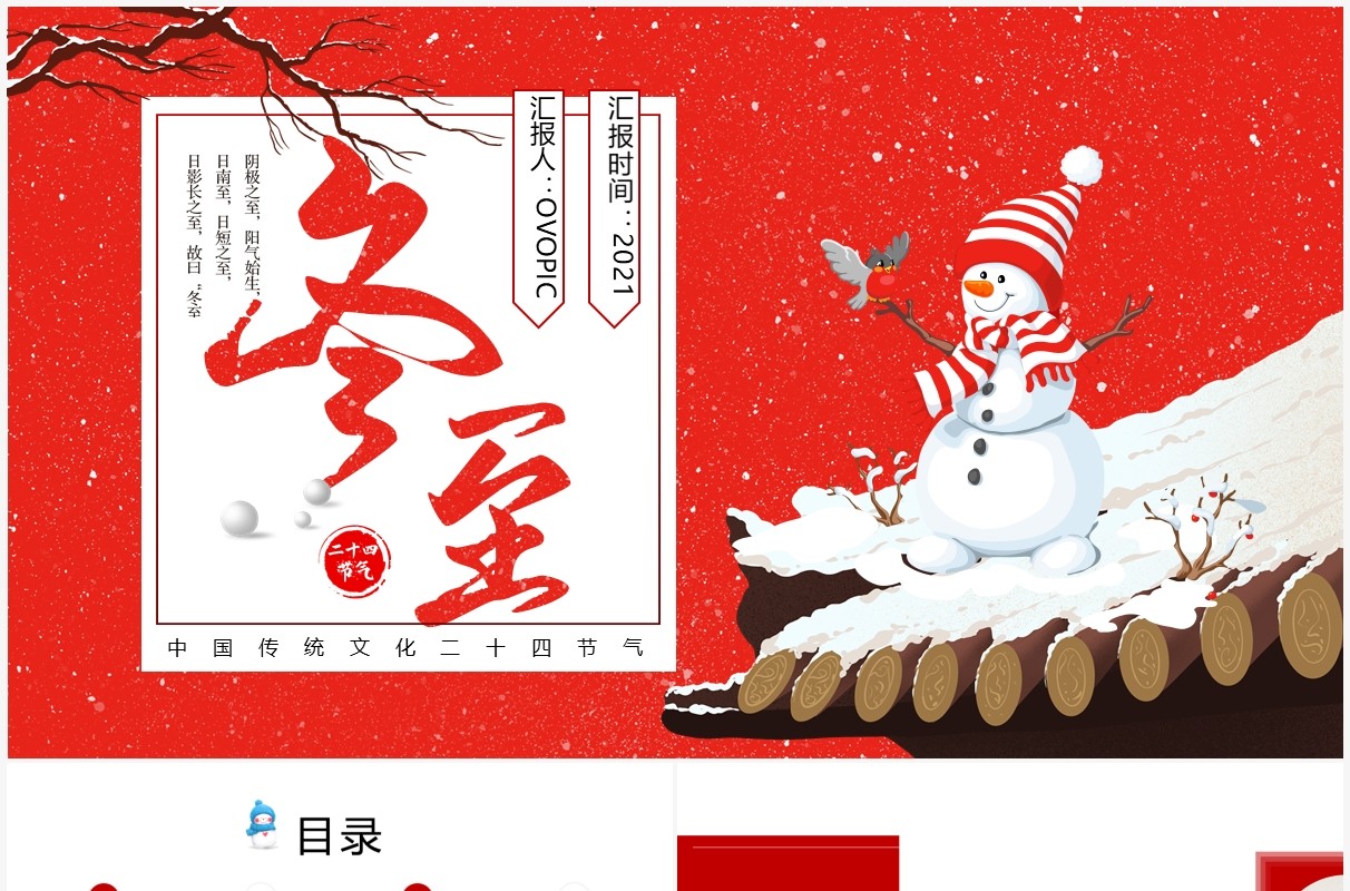 红色中传统二十四节气冬至介绍PPT模板