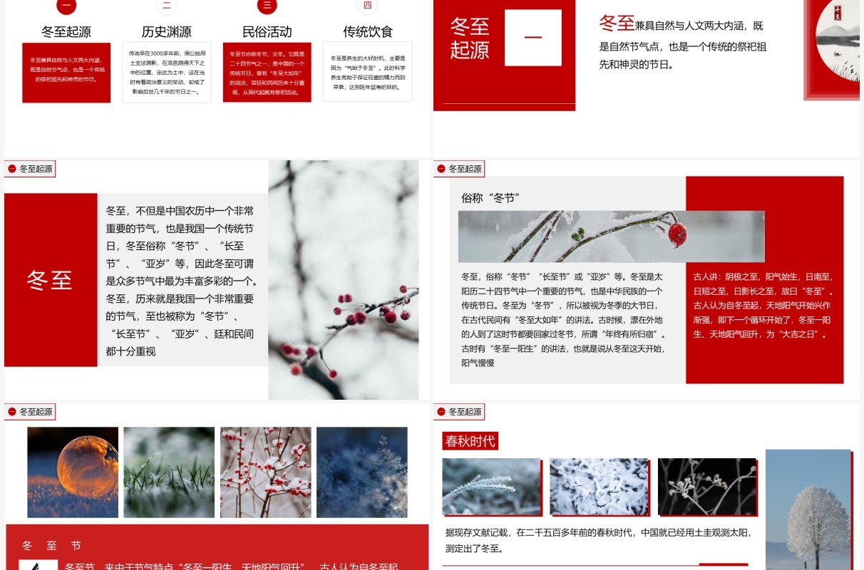 红色中传统二十四节气冬至介绍PPT模板