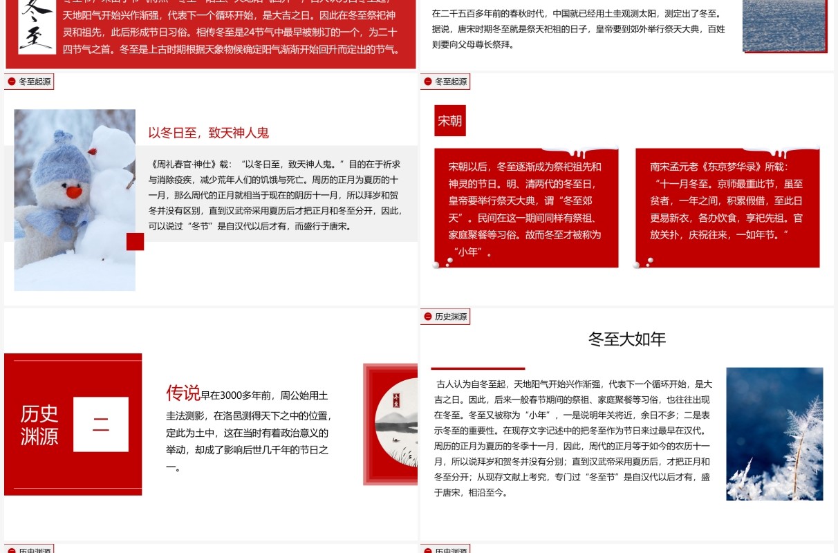 红色中传统二十四节气冬至介绍PPT模板