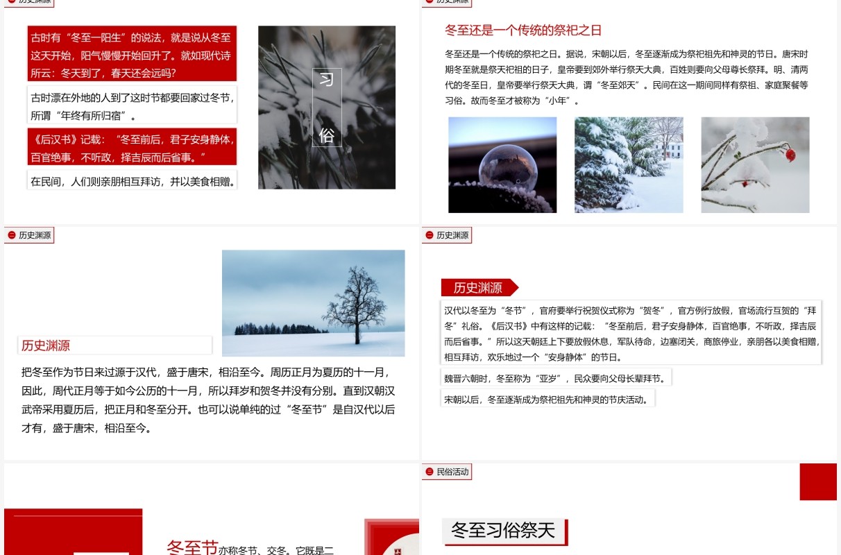 红色中传统二十四节气冬至介绍PPT模板