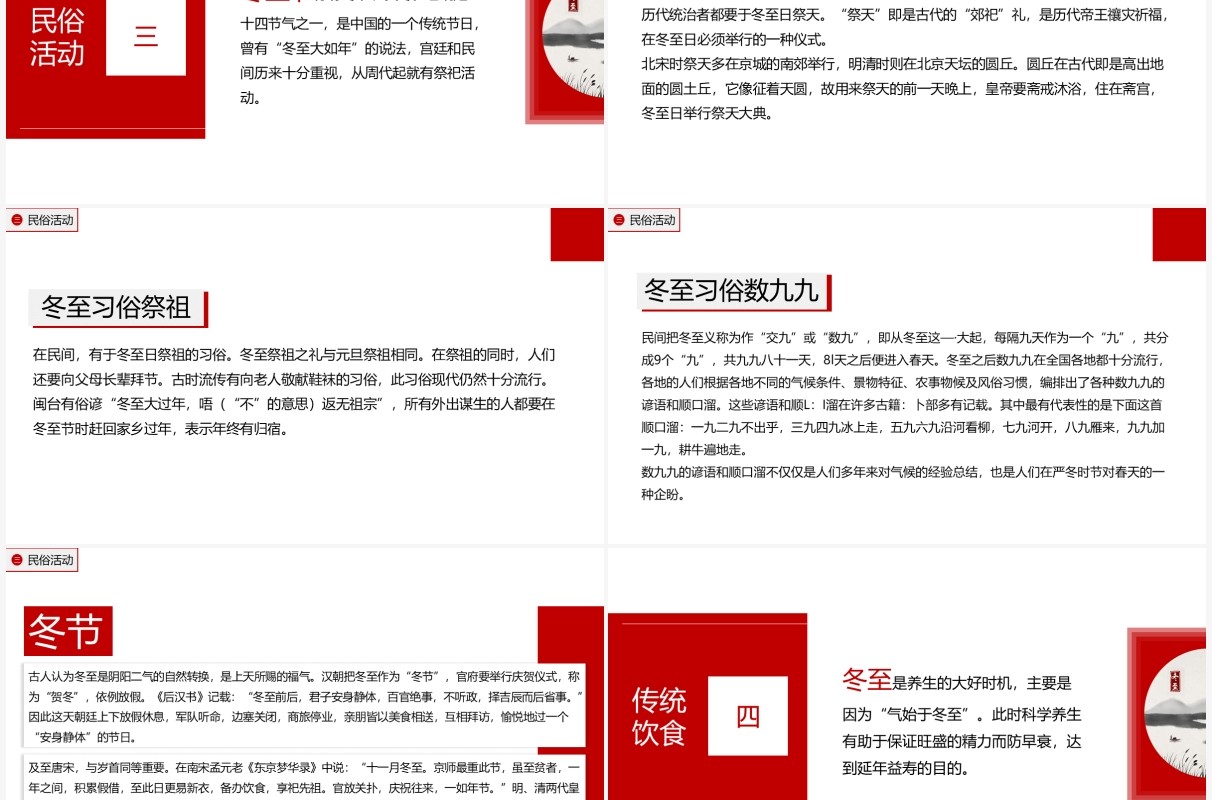 红色中传统二十四节气冬至介绍PPT模板