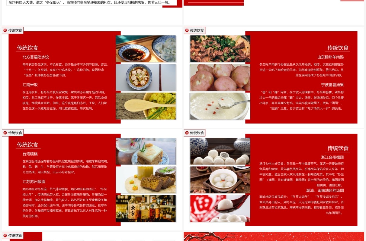 红色中传统二十四节气冬至介绍PPT模板