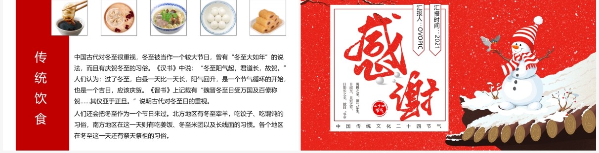 红色中传统二十四节气冬至介绍PPT模板