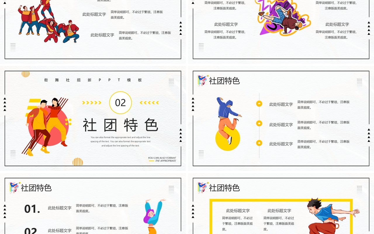 黄色卡通风街舞社团招新计划PPT模板