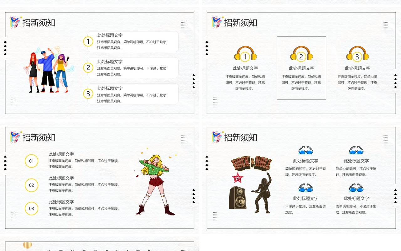 黄色卡通风街舞社团招新计划PPT模板