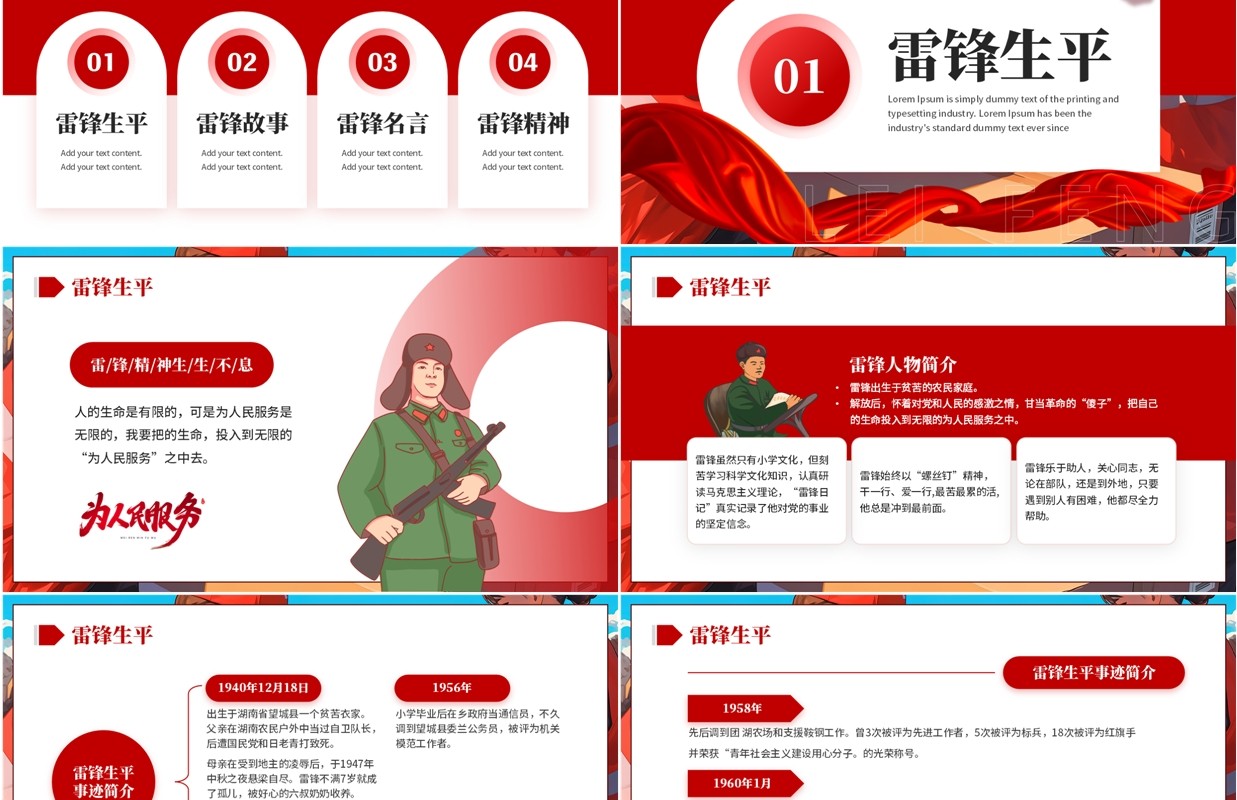 红色插画风弘扬雷锋精神共创美好社会PPT模板