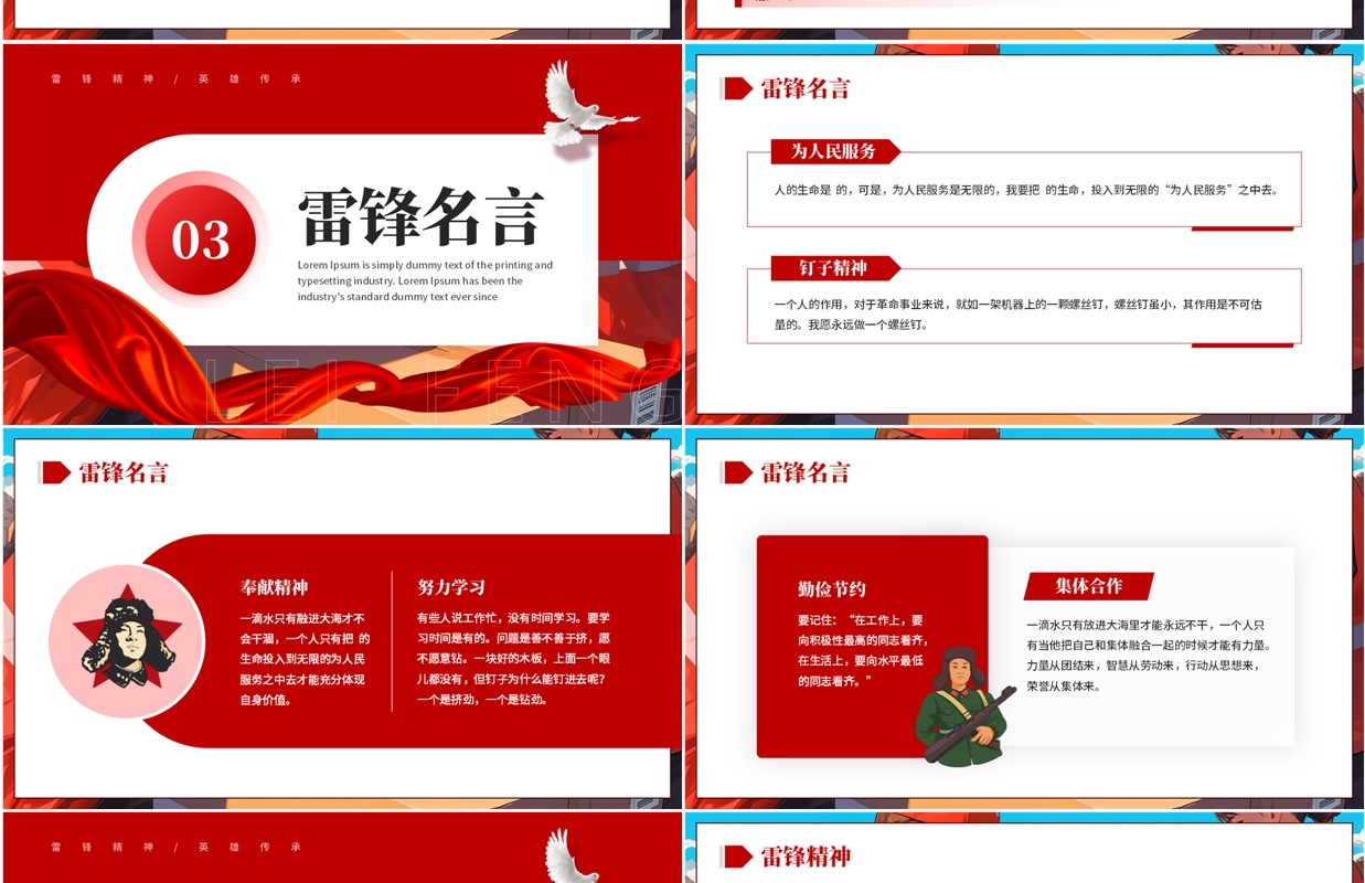 红色插画风弘扬雷锋精神共创美好社会PPT模板