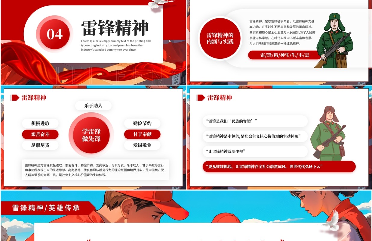 红色插画风弘扬雷锋精神共创美好社会PPT模板