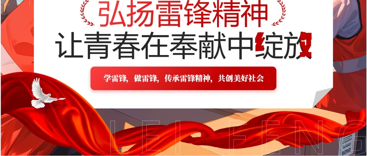 红色插画风弘扬雷锋精神共创美好社会PPT模板