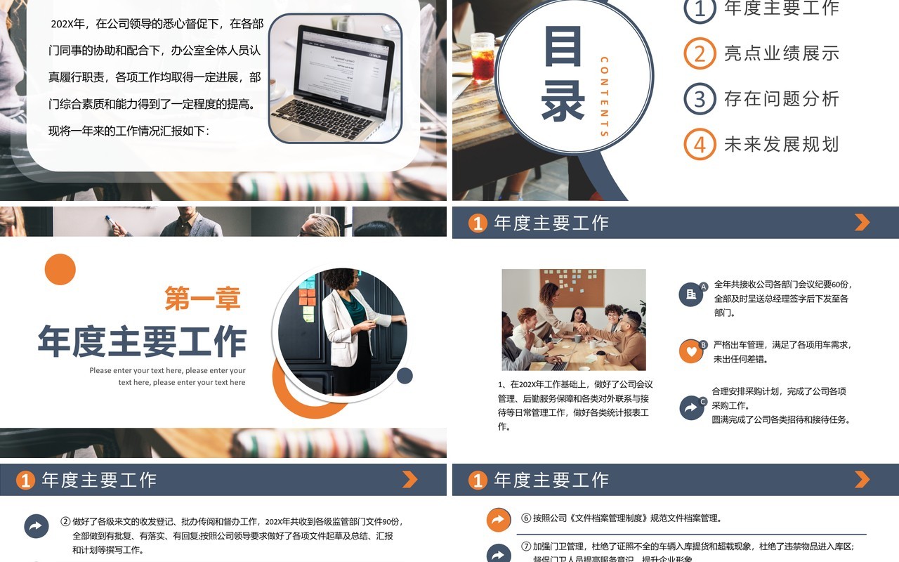 蓝橙色商务企业办公室工作总结PPT模板