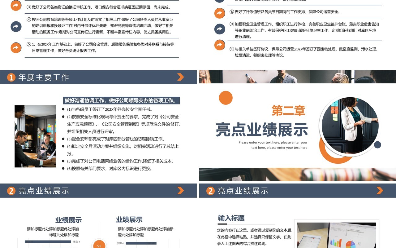 蓝橙色商务企业办公室工作总结PPT模板