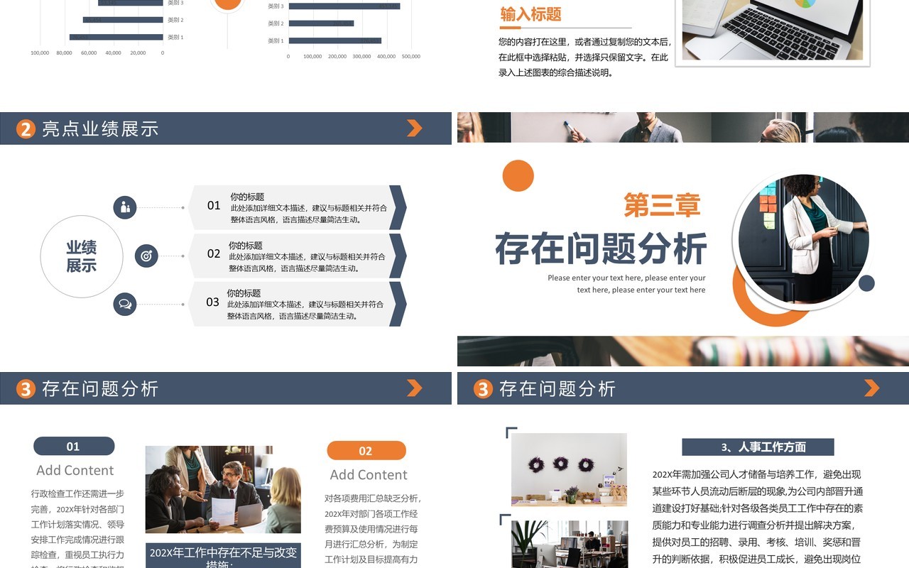 蓝橙色商务企业办公室工作总结PPT模板