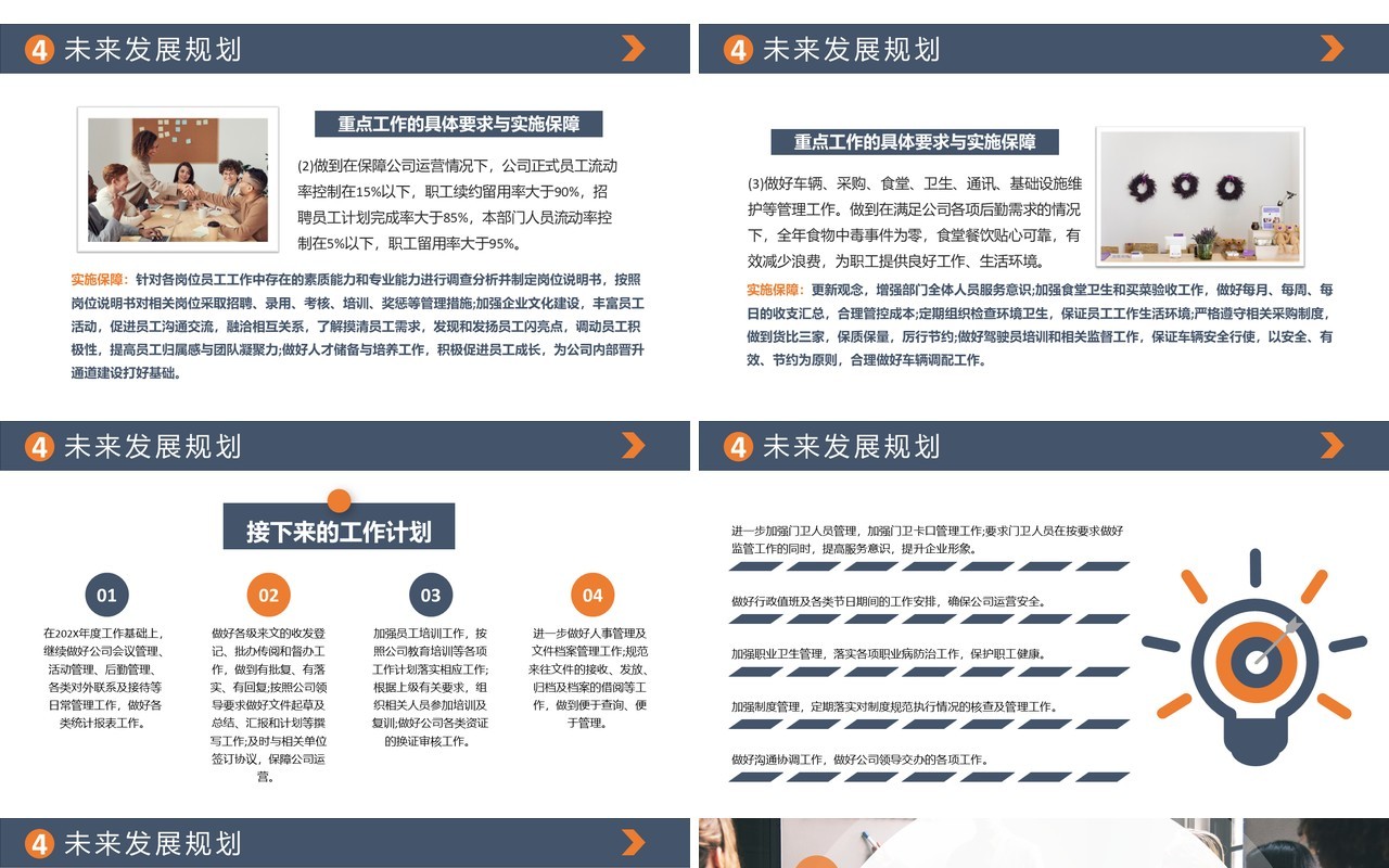 蓝橙色商务企业办公室工作总结PPT模板