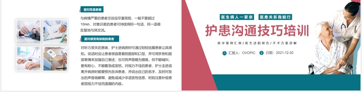 简约商务风护患沟通技巧培训PPT模板