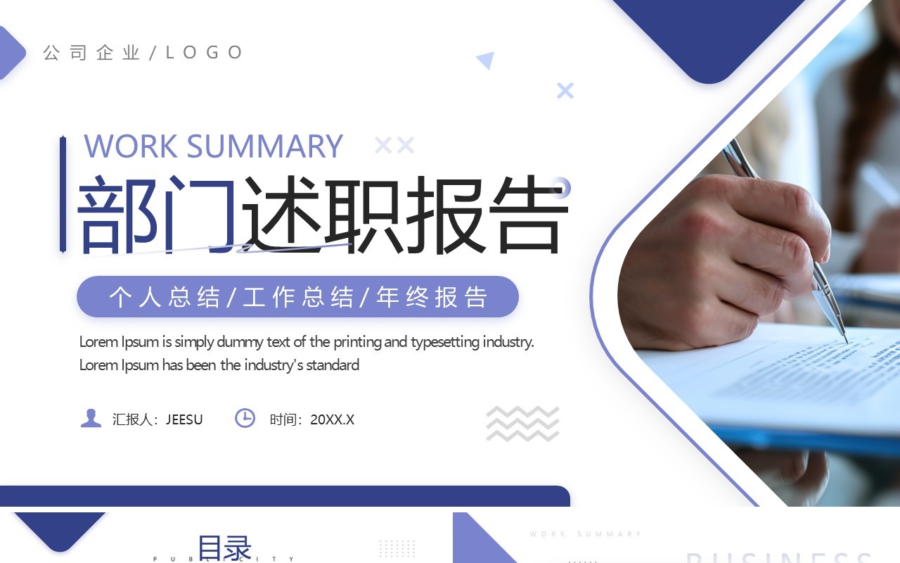 紫色商务风部门述职报告PPT通用模板