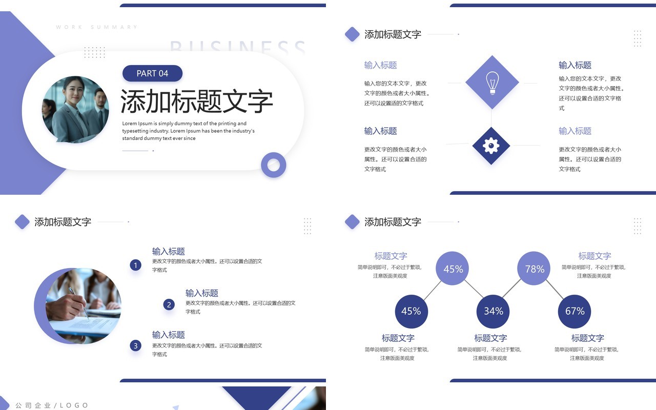 紫色商务风部门述职报告PPT通用模板