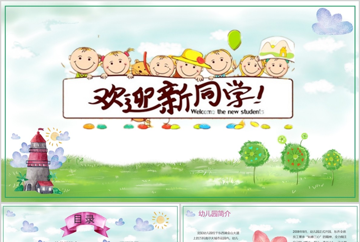 清新绿色欢迎新同学开学ppt模板