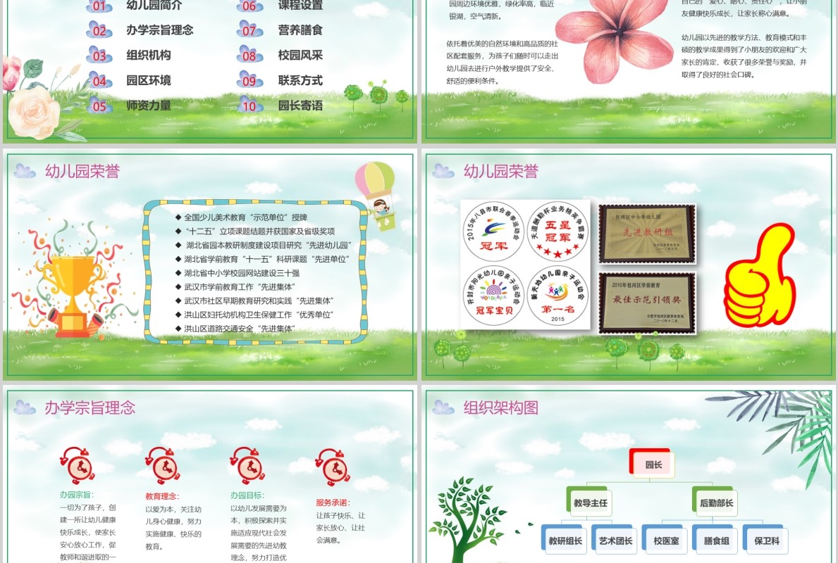 清新绿色欢迎新同学开学ppt模板