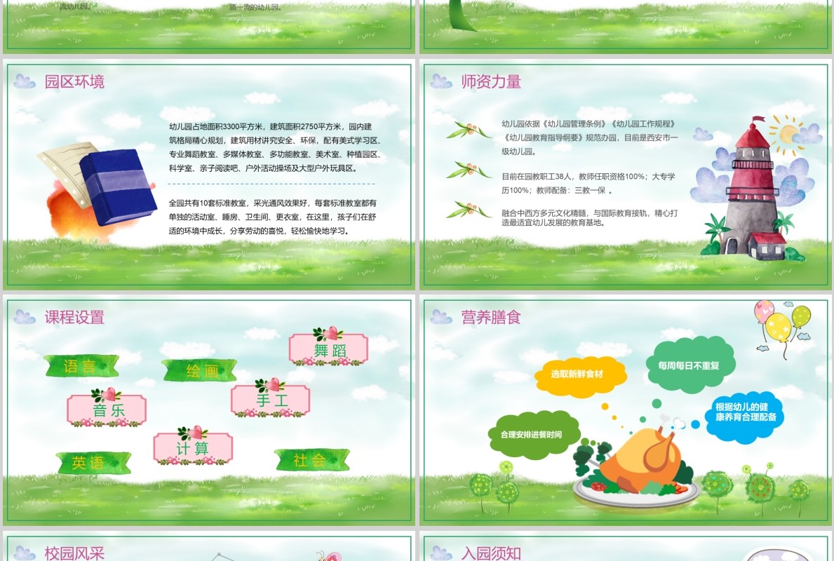 清新绿色欢迎新同学开学ppt模板