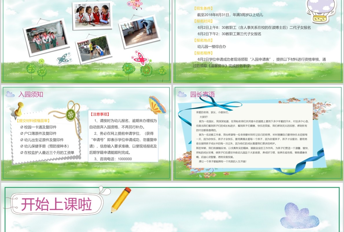 清新绿色欢迎新同学开学ppt模板