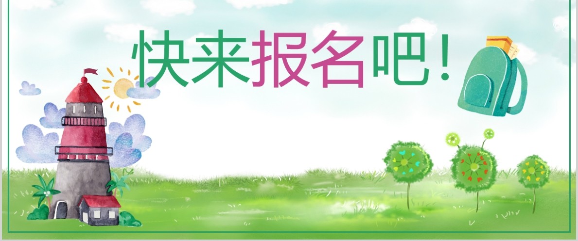清新绿色欢迎新同学开学ppt模板
