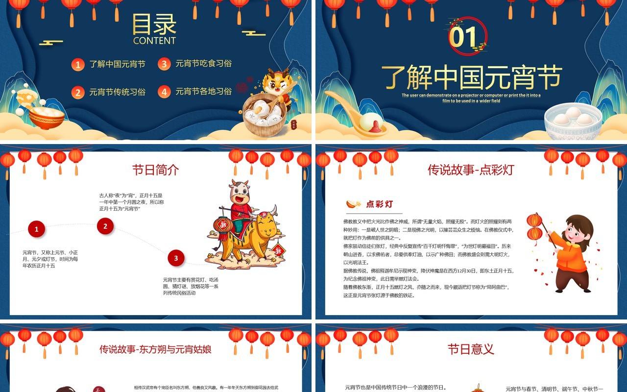 蓝色中国风元宵习俗知多少PPT模板