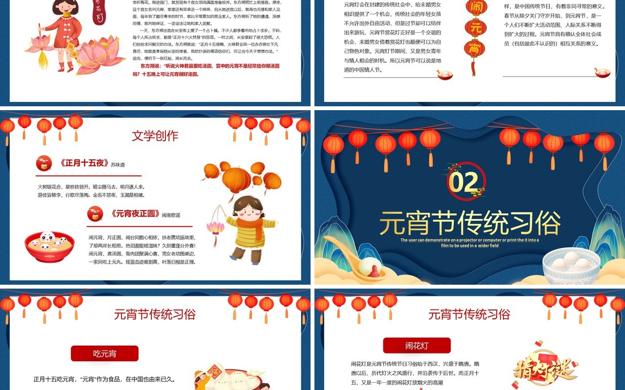 蓝色中国风元宵习俗知多少PPT模板
