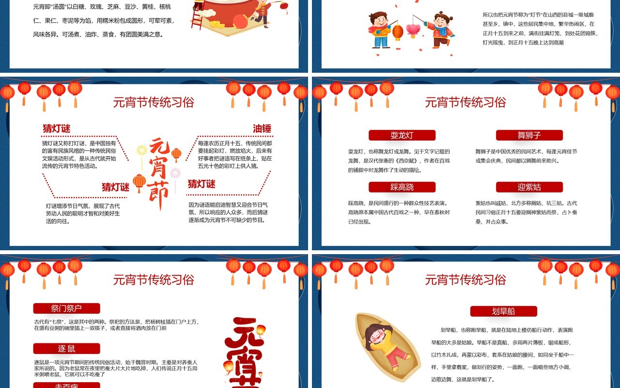 蓝色中国风元宵习俗知多少PPT模板