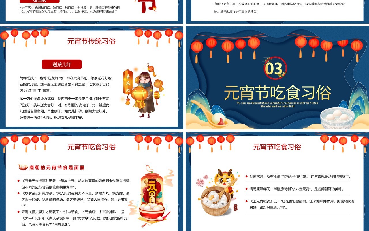 蓝色中国风元宵习俗知多少PPT模板