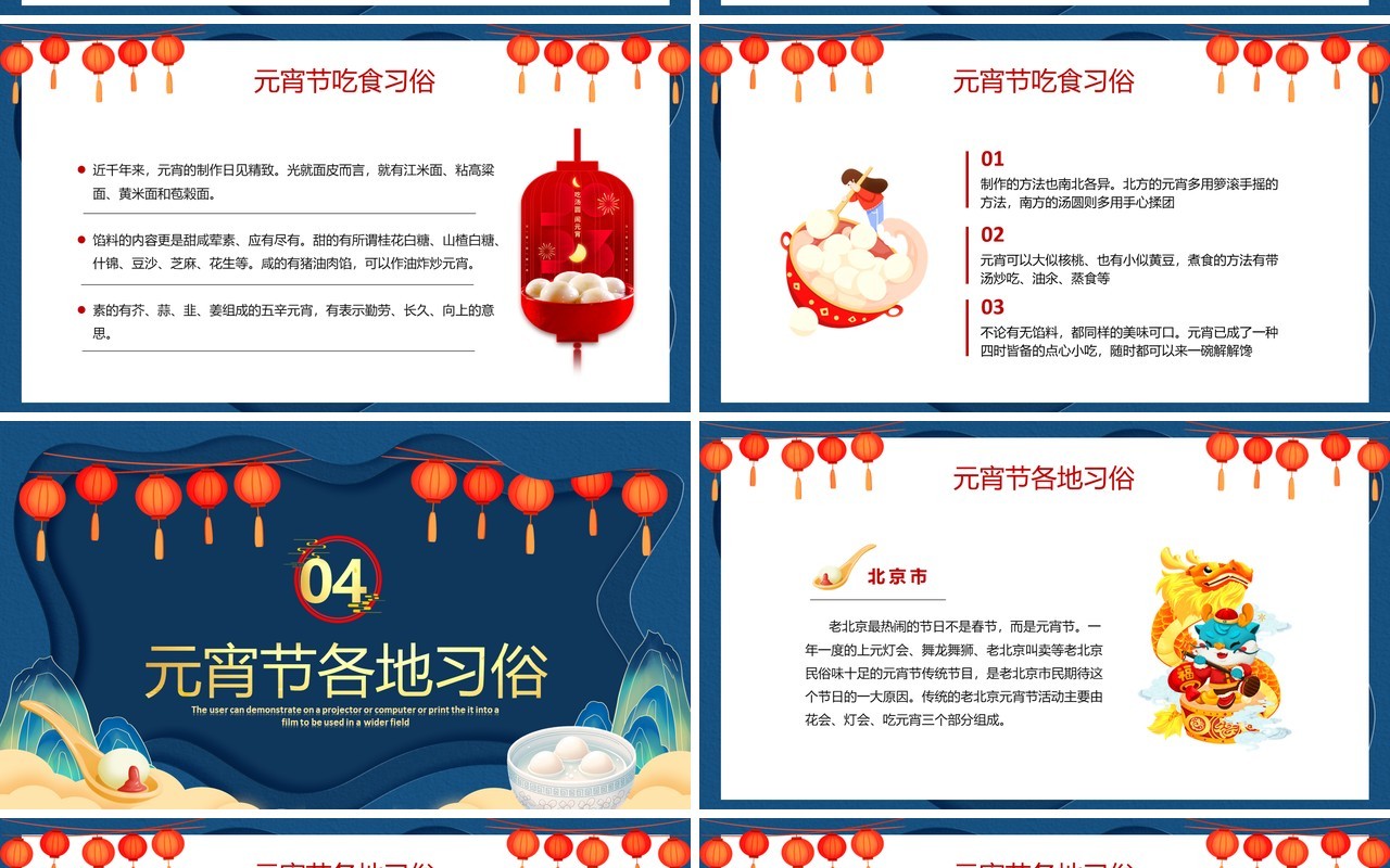 蓝色中国风元宵习俗知多少PPT模板