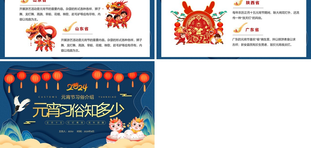 蓝色中国风元宵习俗知多少PPT模板