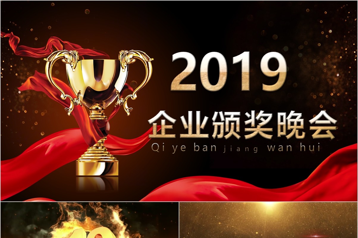年终盛典颁奖年会表彰PPT模板28