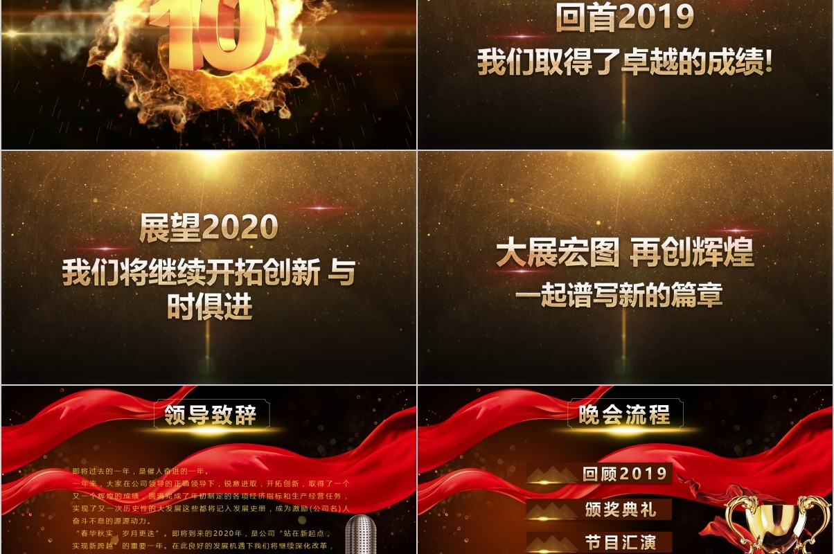 年终盛典颁奖年会表彰PPT模板28
