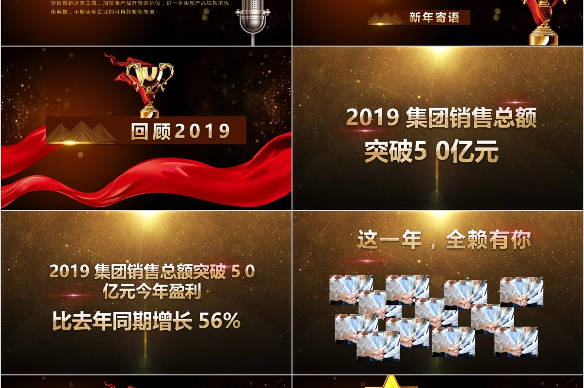 年终盛典颁奖年会表彰PPT模板28
