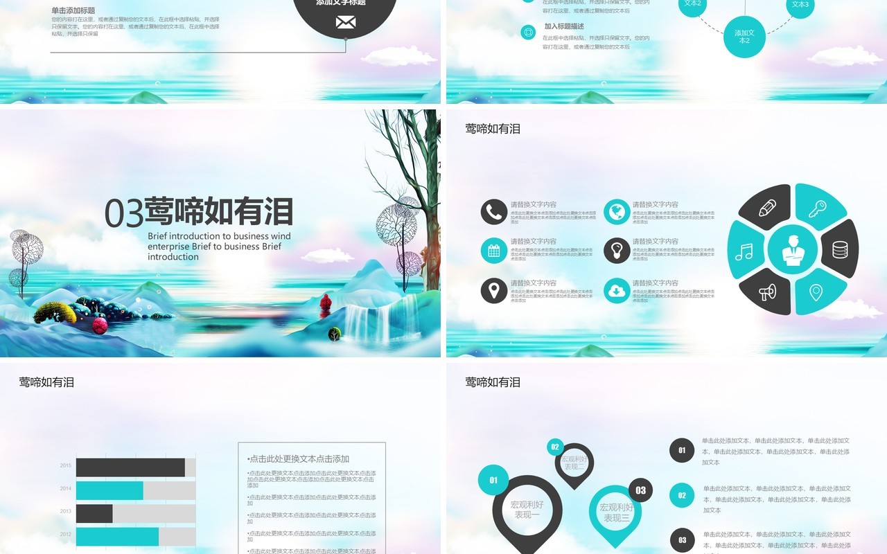 多彩中国风工作通用PPT模板