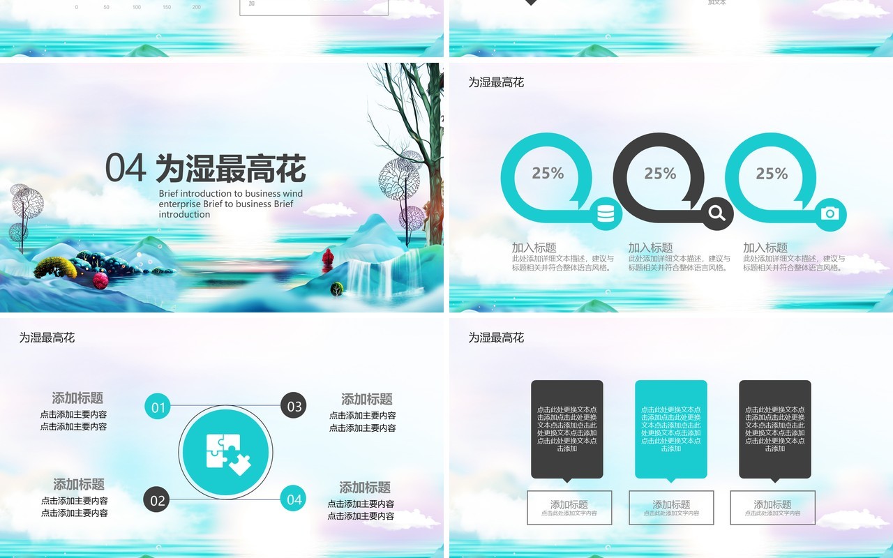 多彩中国风工作通用PPT模板